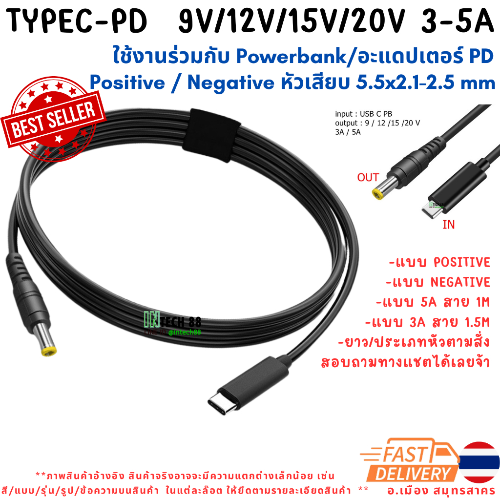 สาย trigger USB-C PD to 9V/12V/15V/19-20V/28V 3-5A Jack 5.5x2.1-2.5mm Positive/Negative ใช้กับUSB-PD