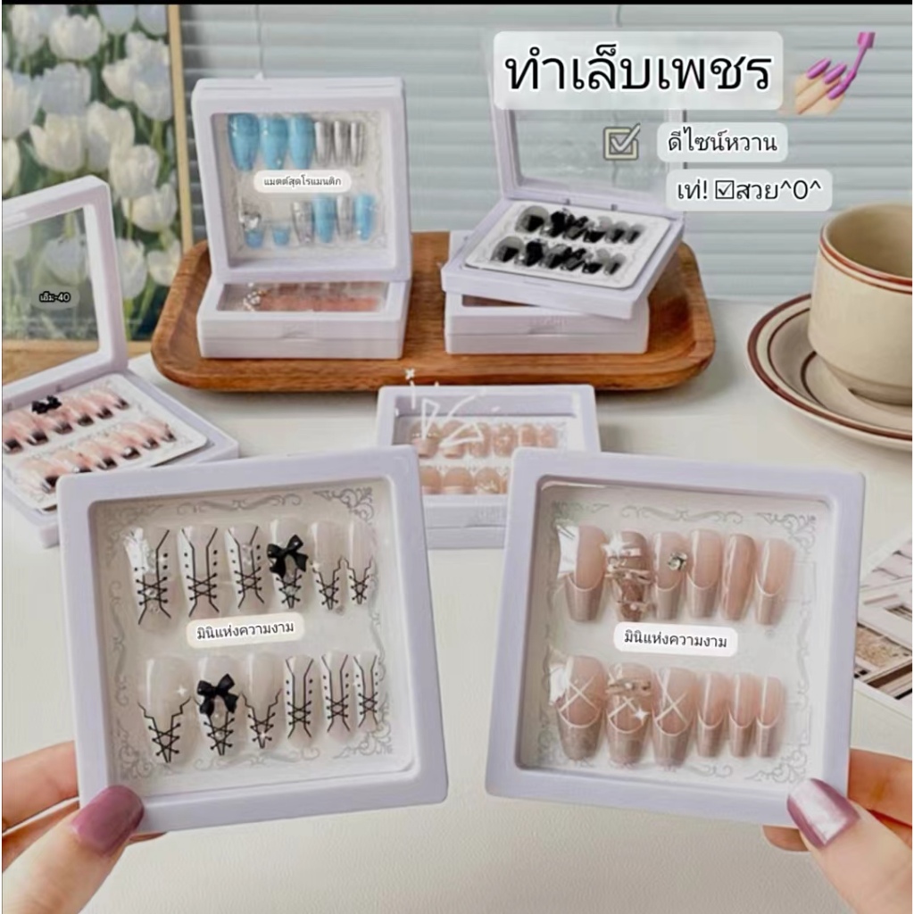 กาวติดเล็บ＋ เล็บปลอมสำเร็จรูป เล็บปลอม ยาว กันน้ำ หลากหลายสไตล์ กล่องละ 24 ชิ้น