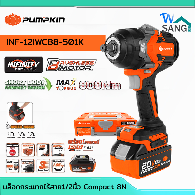 บล็อกกระแทกไร้สาย1/2นิ้ว(4หุน) Compact 8N ไร้แปรงถ่าน 20V Li-ion INF-12IWCB8-501K  (50293) @Wsang