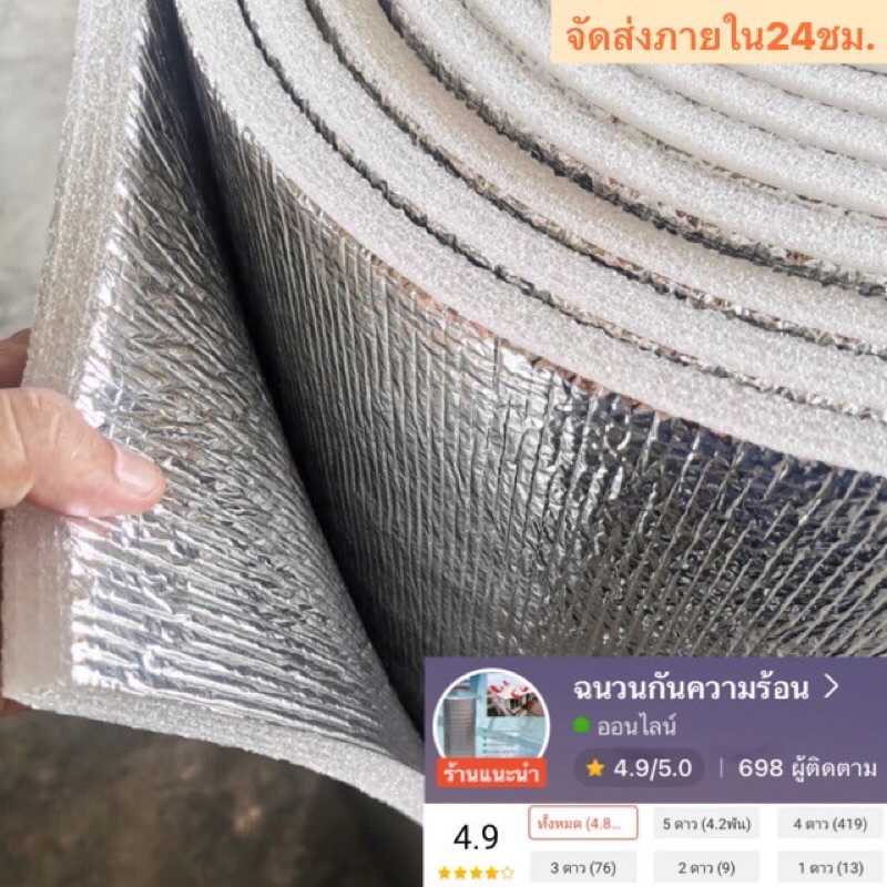 ฉนวนกันความร้อนPE 2หน้า หนา20mm ยาว10m กว้าง90cm สินค้าพร้อมจัดส่งทุกวัน