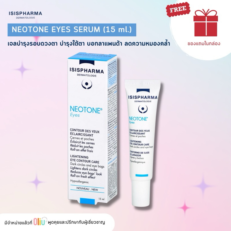 ISIS Neotone Eyes เจลบำรุงรอบดวงตา ลดอาการบวมถุงใต้ตา รอยคล้ำรอบดวงตา 15 ml isispharma neotone ey