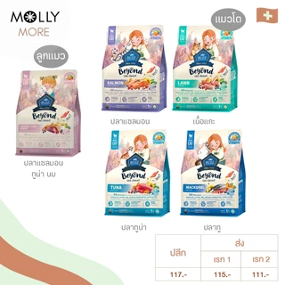 MOLLY✨ BUZZ BEYOND บัซซ์ อาหารเม็ดแมว พรีเมียม สูตรเกรนฟรี อาหารสัตว์เลี้ยง ชนิดเม็ด (ขนาด 1 Kg.)