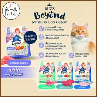 KUMA ま BUZZ BEYOND บัซซ์ อาหารแมว พรีเมียม สูตรเกรนฟรี อาหารชนิดเม็ด อาหารเม็ดแมว 1/1.2 Kg.
