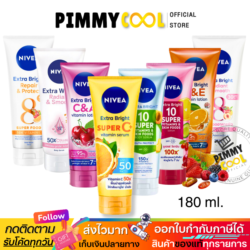 ซื้อ แท้ ✅ นีเวีย เอ็กซ์ตร้า เซรั่มบำรุงผิวกาย NIVEA Extra Bright White โลชั่นบำรุงผิว 180 ml