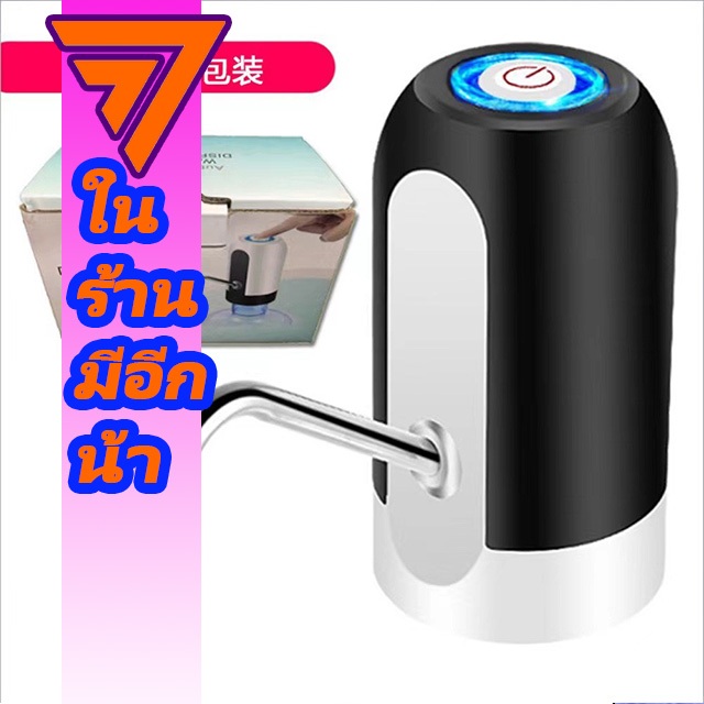 เครื่องกดน้ำดื่ม อัตโนมัติ Automatic Water Dispenser #012เครื่องปั๊มน้ำแบบสมาร์ทไร้สายอัจฉริยะ ชาร์จแบตได้