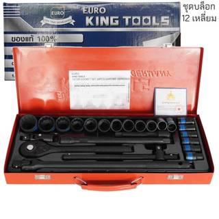 EURO KING TOOLS ชุดเครื่องมือ ประแจ ชุดบล็อก 24 ชิ้น (6 เหลี่ยมรมดำ 12 เหลี่ยมรมดำ) ขนาด 1/2 (4หุน) คุณภาพเยอรมนี