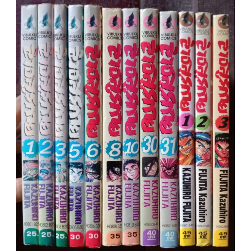 ล่าอสูรกาย/Ushio to Tora พิมพ์เก่า  เล่มเศษสภาพบ้าน