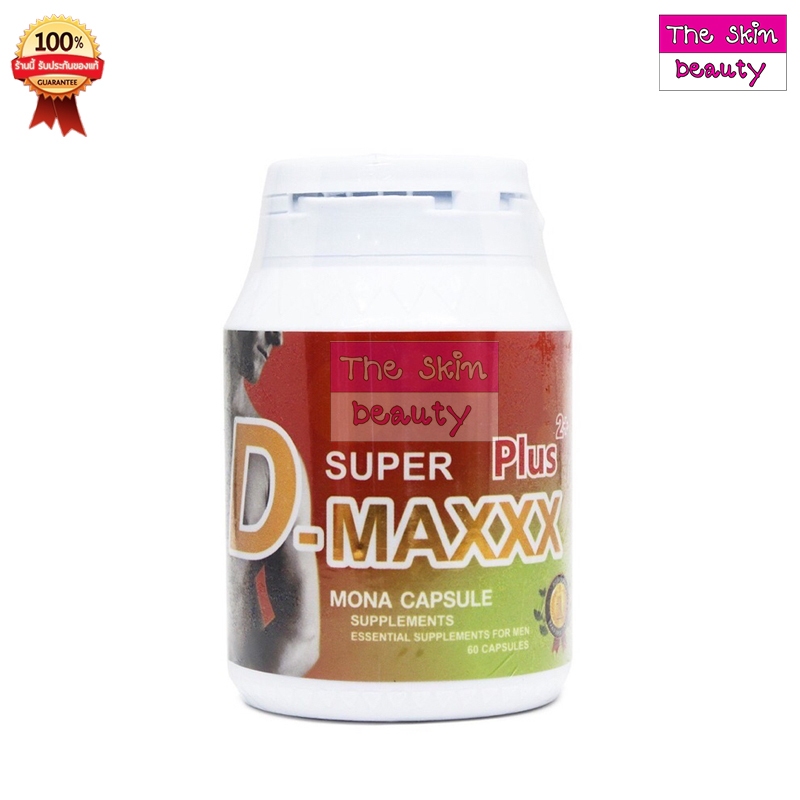 Super D-Maxx Plus (1 กระปุก 60 แคปซูล)