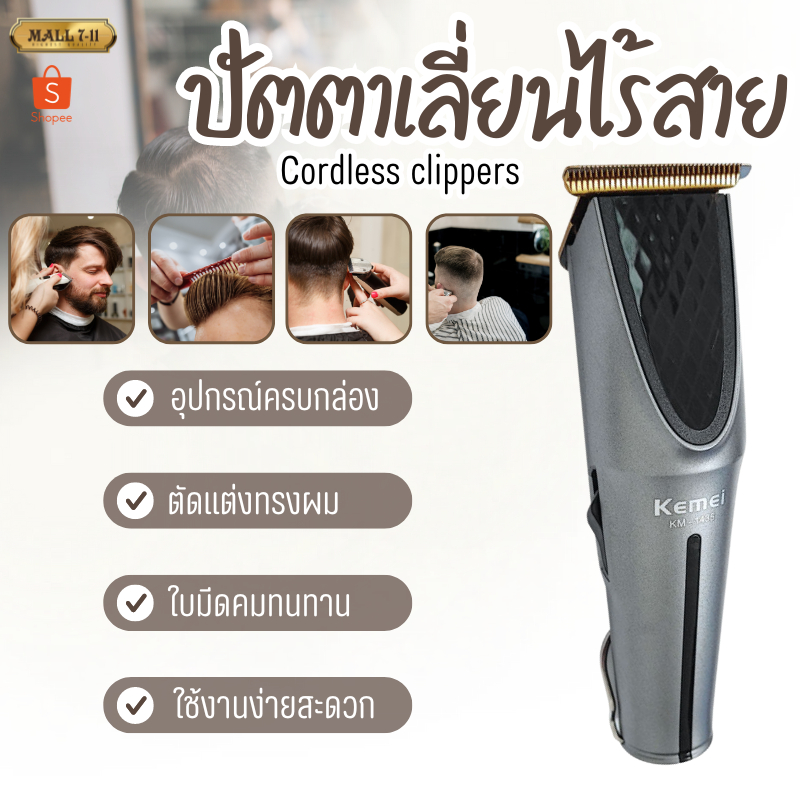 KM-1435 แบตเตอเลี่ยน แบตเตอเลี่ยนตัดผม ปัตตาเลี่ยนไร้สาย พกพาสะดวก