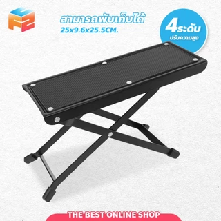 F2C Foot Stool ที่วางเท้าเล่น กีตาร์ ปรับระดับได้ พกพาสะดวก สีดำ