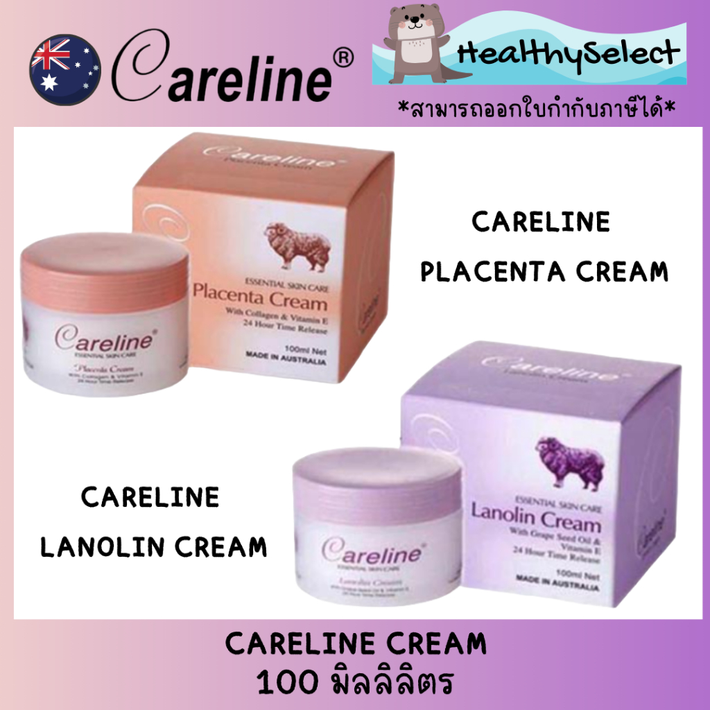 Careline Cream 100 ml. กระปุกใหญ่ ครีมรกแกะ แท้จากออสเตรเลีย