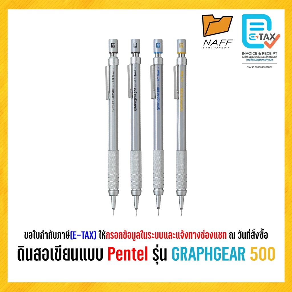ดินสอ ดินสอกด ดินสอเขียนแบบ Pentel รุ่น GRAPHGEAR 500 (1 ด้าม)รุุ่นPG513E,515A,517C,519