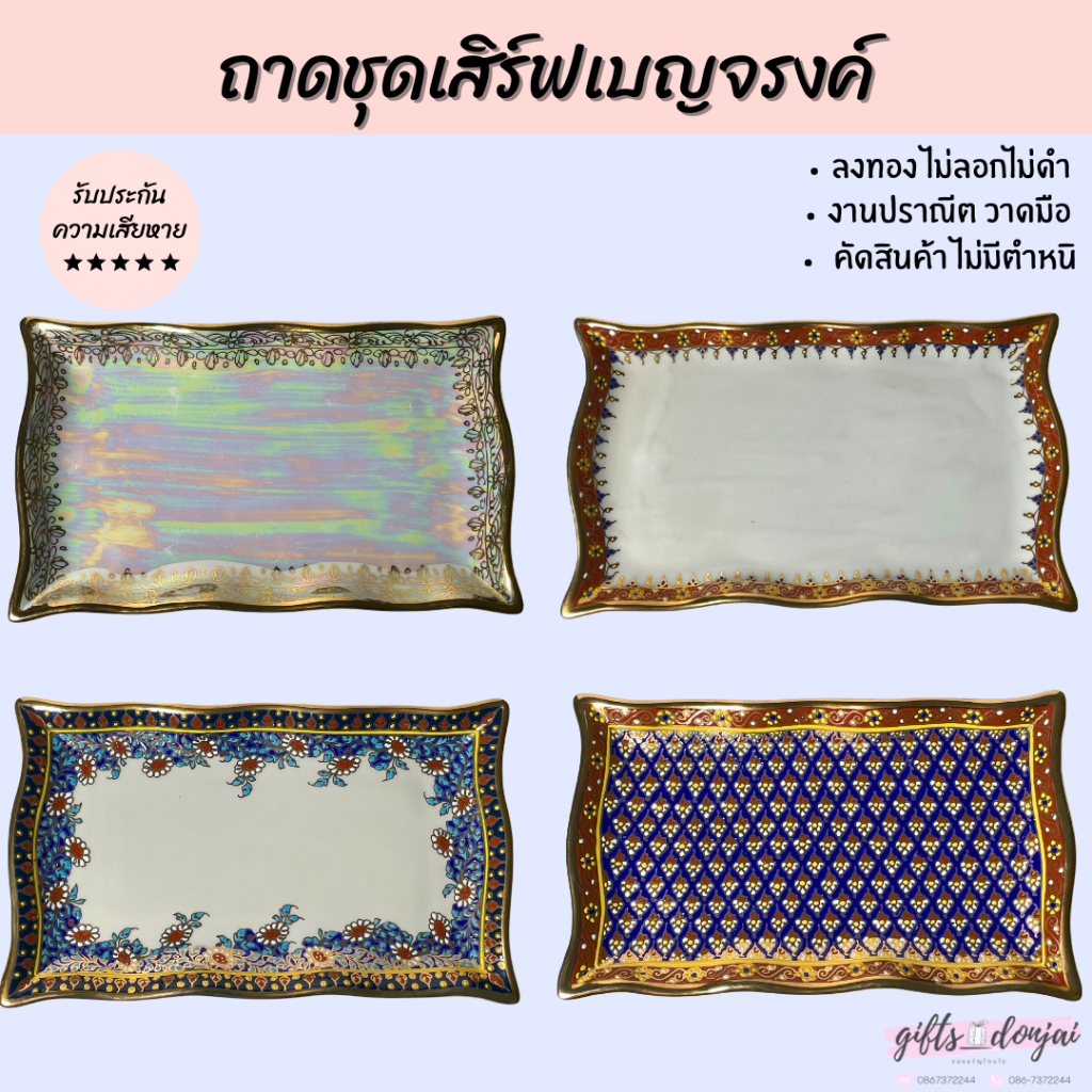 พร้อมส่ง ถาดสำหรับชุดเสิร์ฟแก้วมัคและแก้วกาแฟ เบญจรงค์ เซ็ตถ้วยชา แก้ว ชา ของขวัญ ชุดถ้วยนํ้าชา