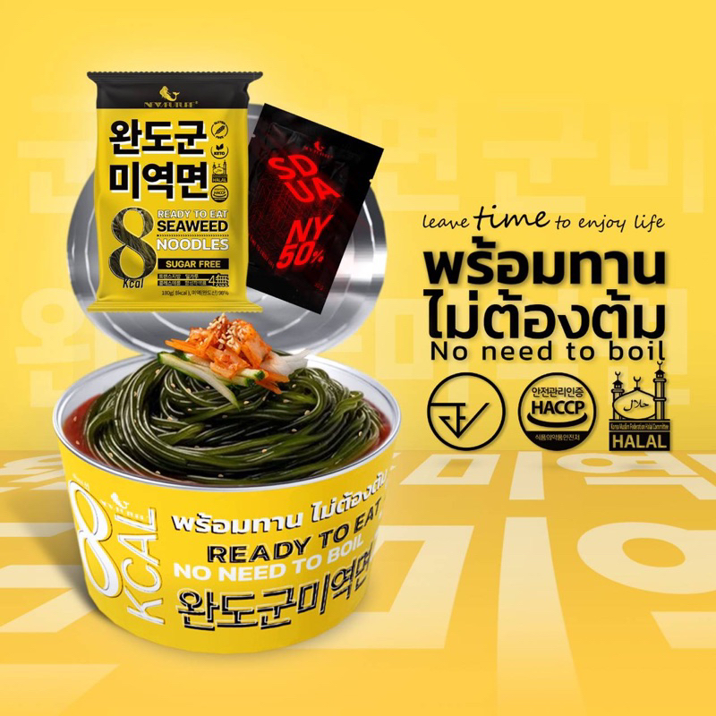บะหมี่สาหร่าย8แคล เกาหลี เส้นสาหร่ายแท้ๆ พร้อมซอสปรุงรสหมาล่า 🔥🔥🔥