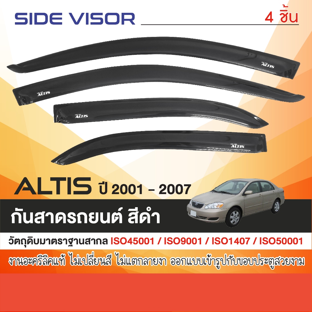 TOYOTA ALTIS 2001 - 2007 คิ้วกันสาดประตู (4ชิ้น) คิ้วกันฝน คิ้วบังแดด ประดับยนต์ ชุดแต่ง ชุดตกแต่งรถยนต์
