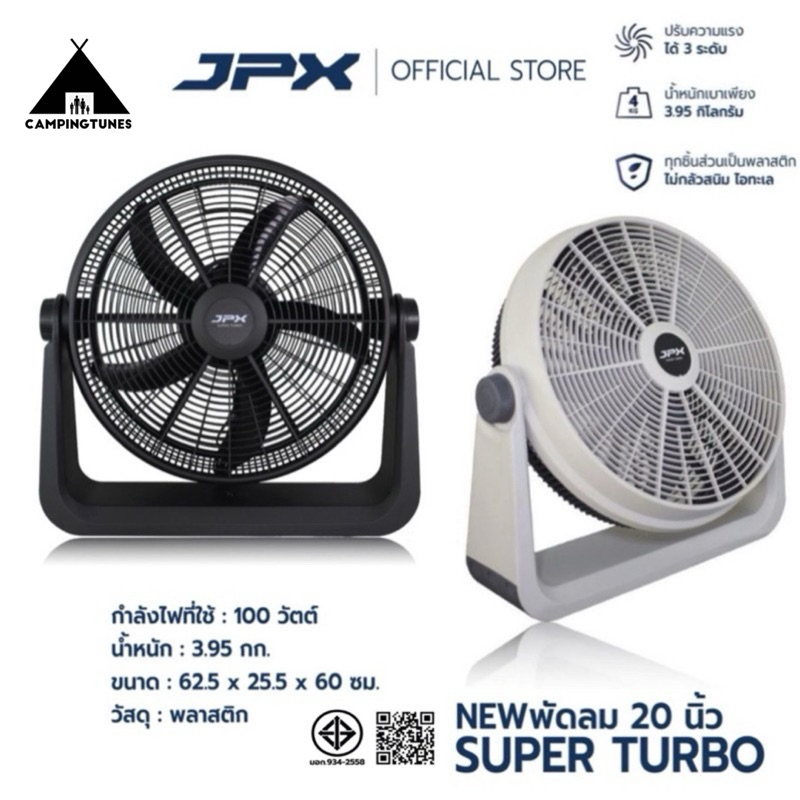 JPX พัดลม ตั้งพื้น แคมป์ปิ้ง 16" และ 20" สายไฟ4เมตร! SUPER TURBO น้ำหนักเบา แรงสะใจ พร้อมส่งจากกทม.
