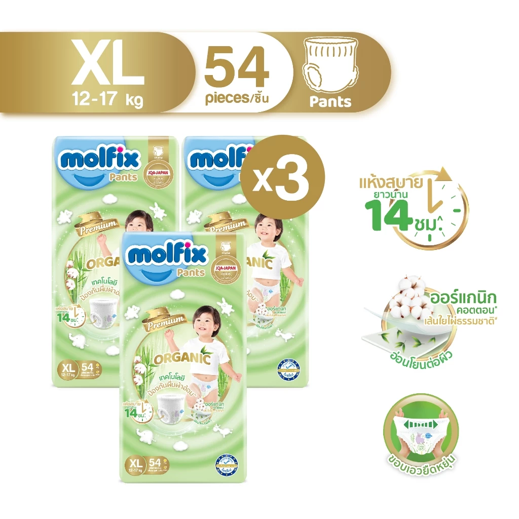 Molfix กางเกงผ้าอ้อมโมลฟิกซ์ ออแกนิค แพ้นส์ XL 54 ชิ้น x3 (ยกลัง)