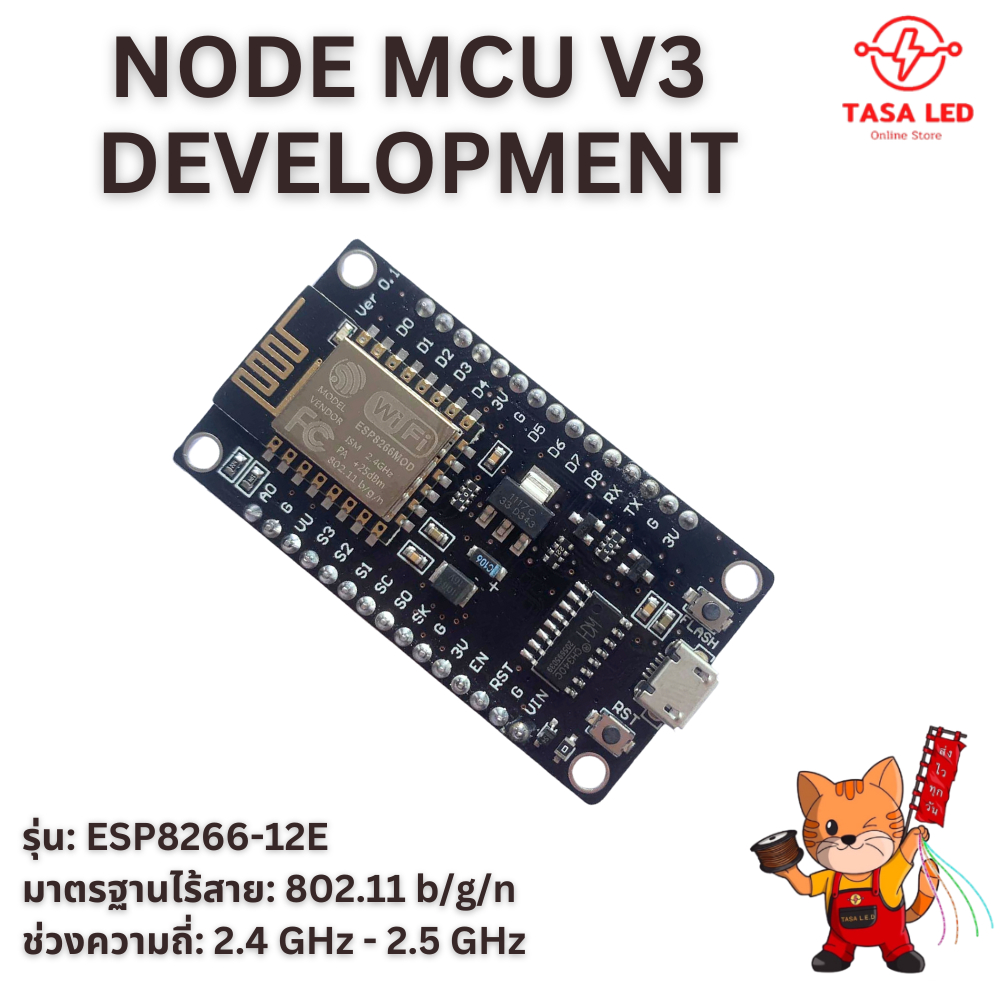 NODE MCU V3 WI-FI บอร์ดควบคุม พร้อม Wifi ในตัว 1 ชิ้น พร้อมส่ง