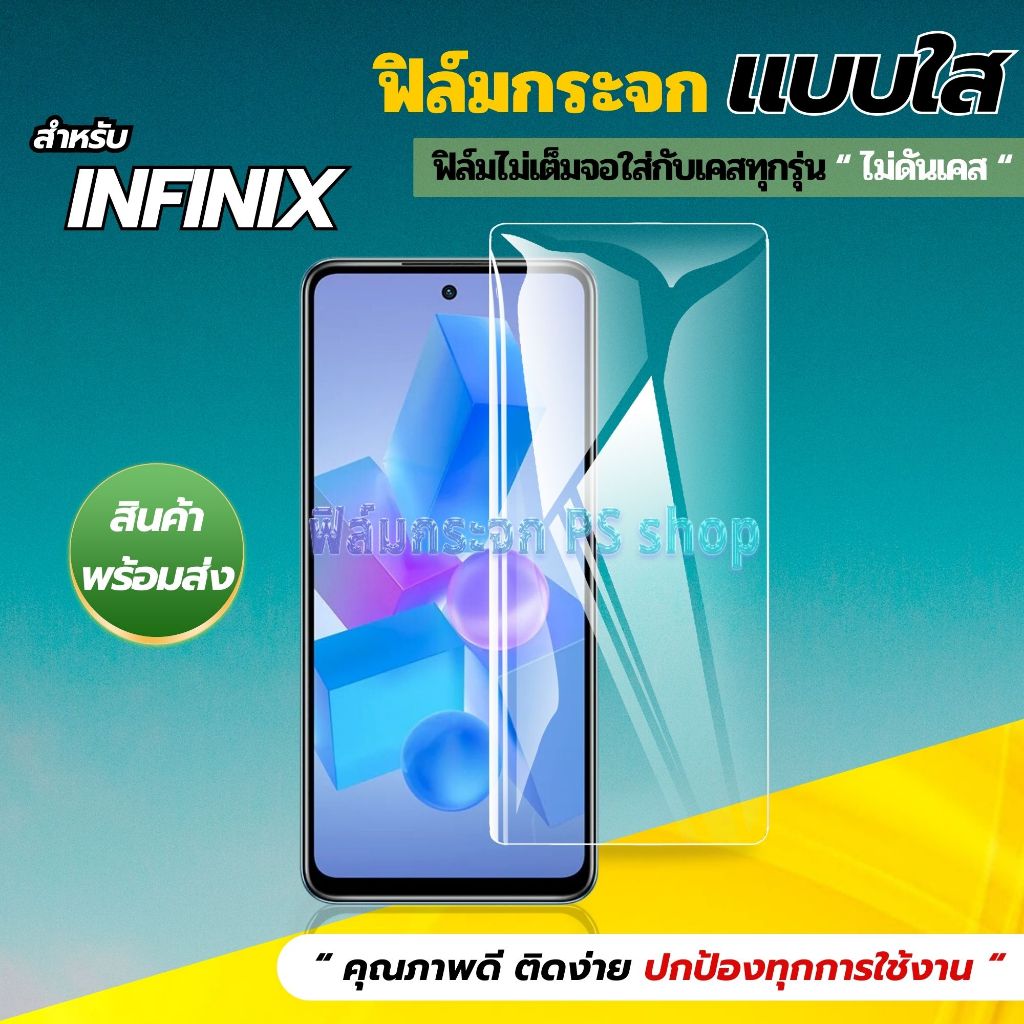 ฟิล์ม ใส Infinix Hot 50 40Pro 30 40 ฟิล์มกระจก กันรอย กันแตก กันกระแทก หน้าจอ มือถือ อินฟินิกซ์ Hot 30i 10 9Play 12i 20i
