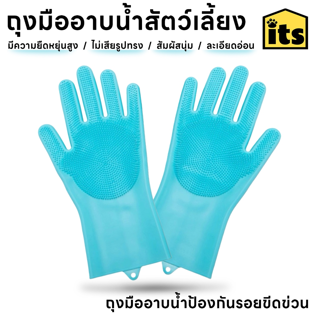 itspet : ถุงมืออาบน้ำสัตว์เลี้ยง แปรงสวมมือไว้ใช้อาบน้ำ ถุงมือล้างจาน อาบน้ำสัตว์เลี้ยงแปรงขน ที่นวดสำหรับสุนัขและแมว