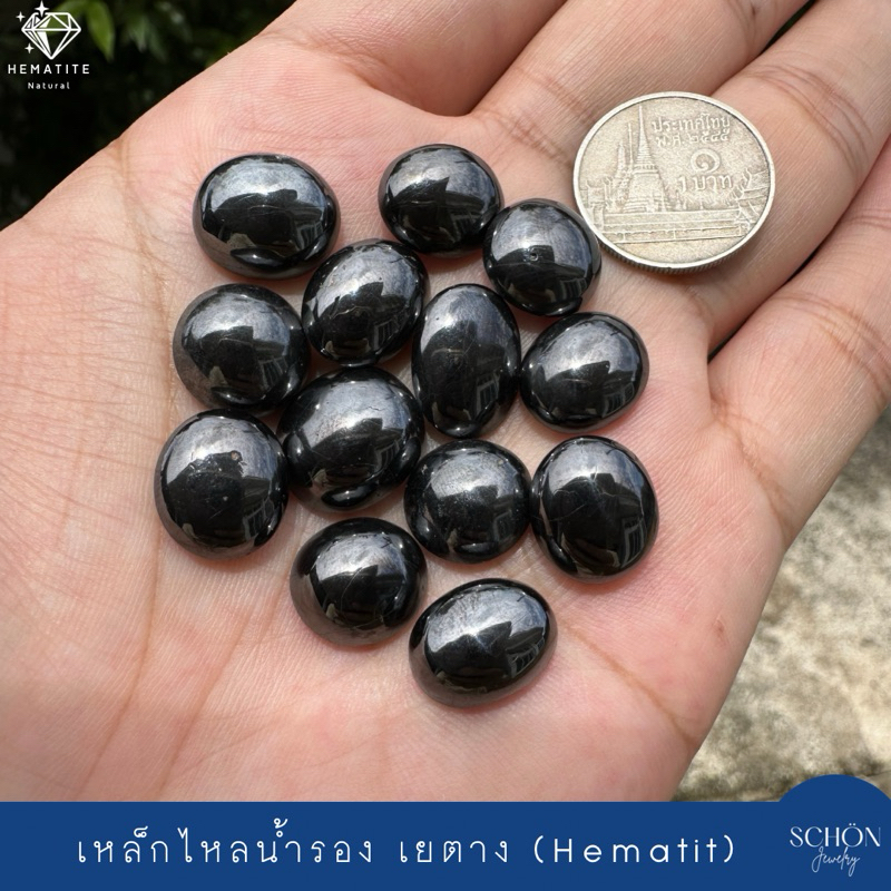 HMT เหล็กไหลน้ำรอง เจียรไนสำหรับขึ้นตัวเรือน (MAGNETITE) แร่กายสิทธิ์จากธรรมชาติ ล่อแม่เหล็กได้ ไม่ดูดกันเอง