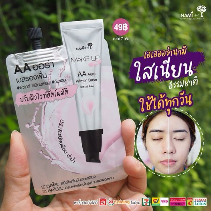 [ ซอง] Nami Make Up Pro AA Aura Primer Base นามิ เมคอัพโปร เอเอ ออร่าไพร์เมอร์เบส