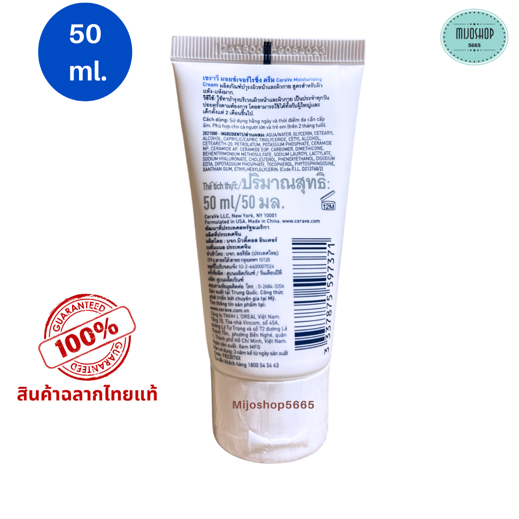 ครีมเซราวี Cerave Moisturising Cream 50 ml. บำรุงผิวหน้าและผิวกาย สำหรับ ผิวแห้ง แห้งมาก รูปที่ 2