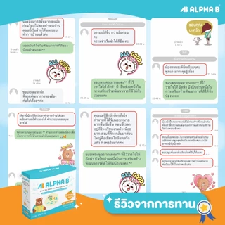 Alpha-B (ชงดื่ม 2 ฟรี 1) อาหารเสริมเด็ก วัยเรียน สมาธิสั้น วิตามินบำรุงสมอง เพิ่มสมาธิ (60 ซอง)