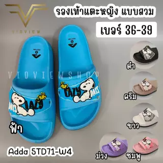 VIDVIEW !!ลดสนั่น!! รองเท้าแตะผู้หญิง แบบสวม Adda 5TD71W4 / 5TD71W7 พื้น 2density นุ่ม เบอร์ 36-39