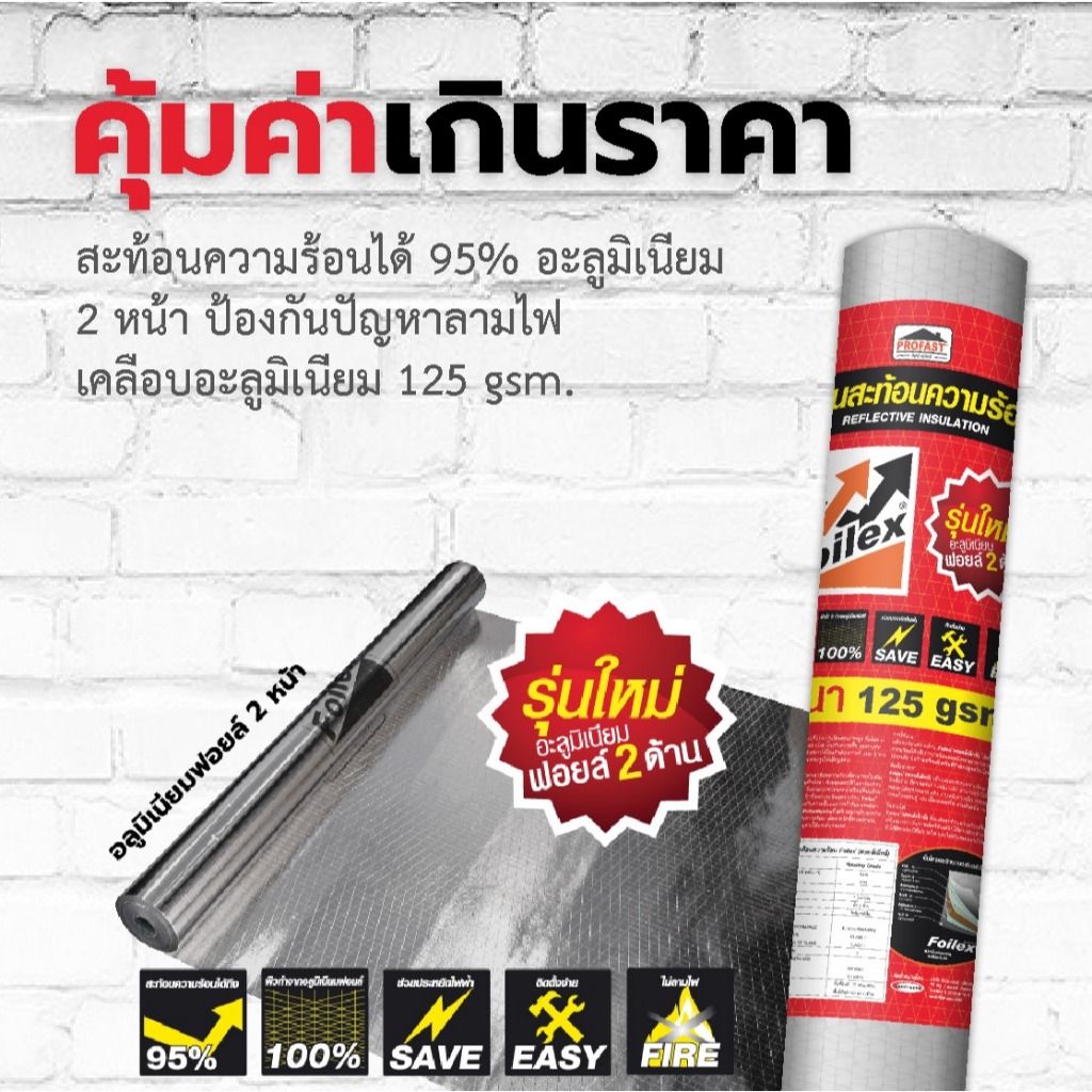 Profast แผ่นสะท้อนความร้อน กว้าง 1.25 เมตร [ ม้วน 20 ม. / 60 ม. ] ฟอยล์เล็กซ์ Foilex 125 gsm.