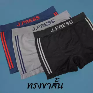 กางเกงในชายJ.Press Seamless ทรงขาสั้น BOXER แพ็ค3ตัว ราคาถูกพิเศษผ้ายืดนุ่มระบายอากาศดีเยี่ยมแท้100%