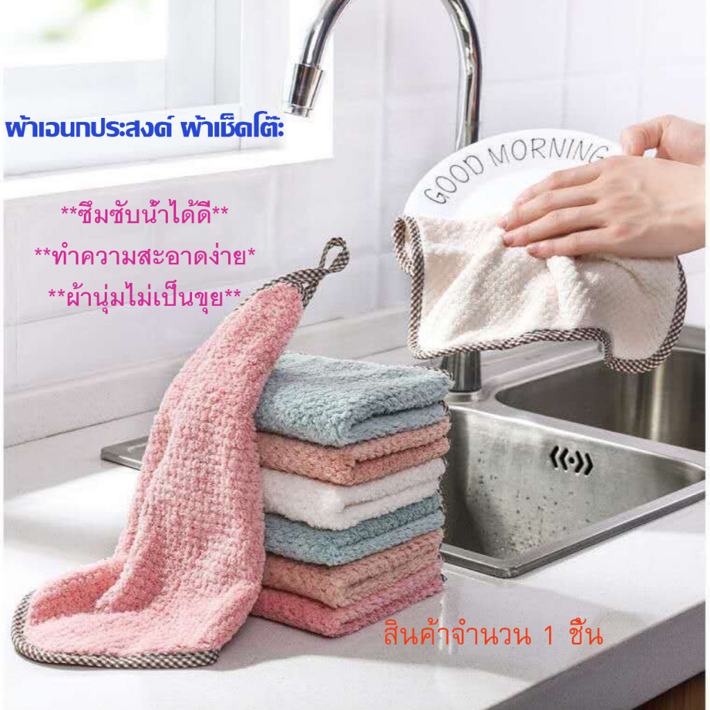 ผ้าไมโครไฟเบอร์ ผ้าเอนกประสงค์ ผ้าเช็ดจาน ชาม  ผ้าเช็ดมือ  ผ้าเช็ครถ ผ้าเช็ดโต๊ะ ทำความสะอาด ขนาด 30×30