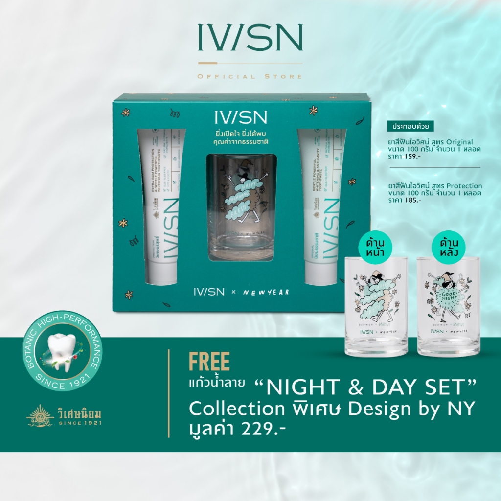 “Night & Day” IVISN x NEWYEAR Limited Edition Exclusive Set มาพร้อมกับแก้วน้ำออกแบบโดยฝีมือ “นิวเยีย