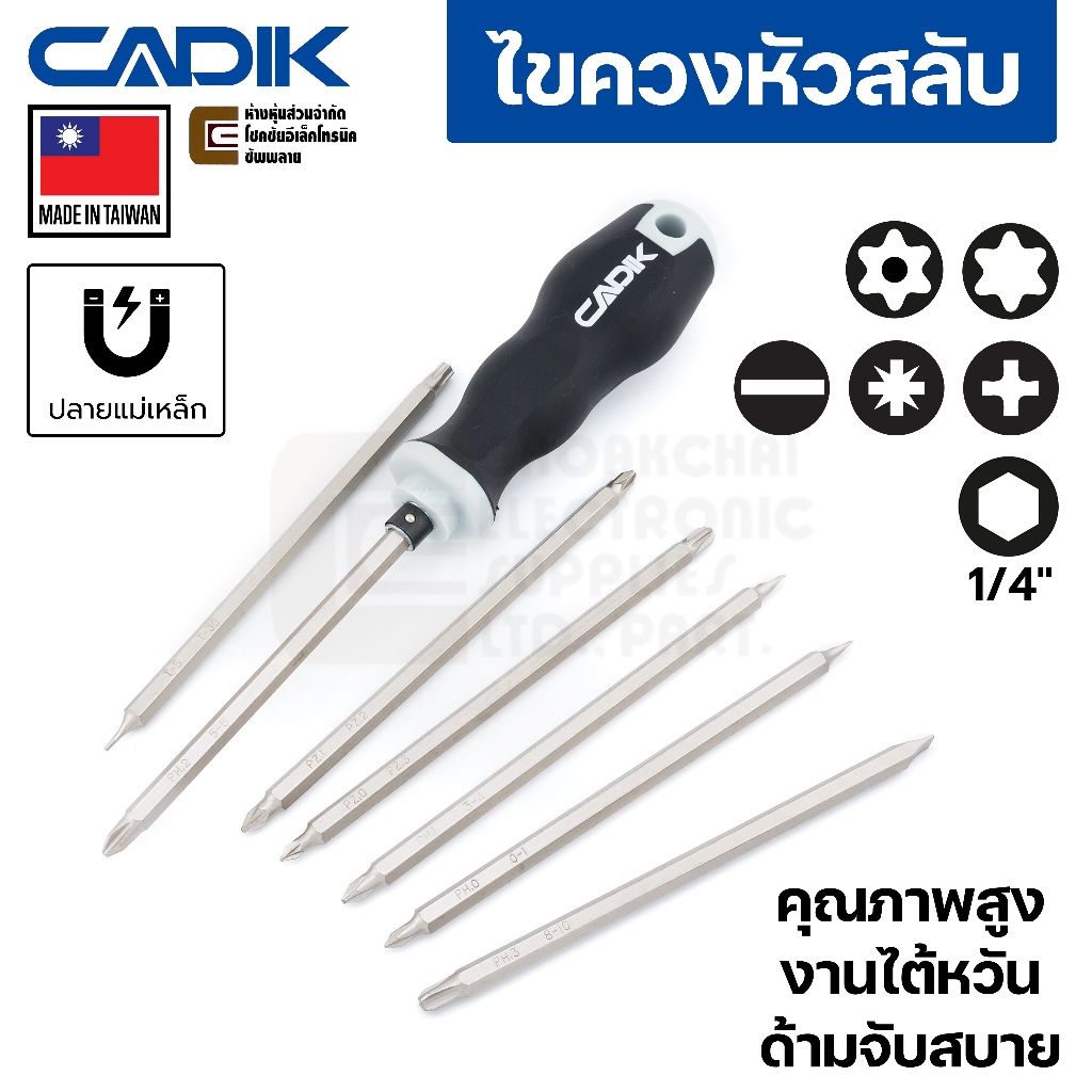 Cadik 20-in-1 ไขควงหัวสลับ 10นิ้ว ซองเก็บ ด้ามจับสบาย 1/4" ปลายแฉก ปลายแบน TORX Security มีรู ปลายแม่เหล็ก คุณภาพสูง