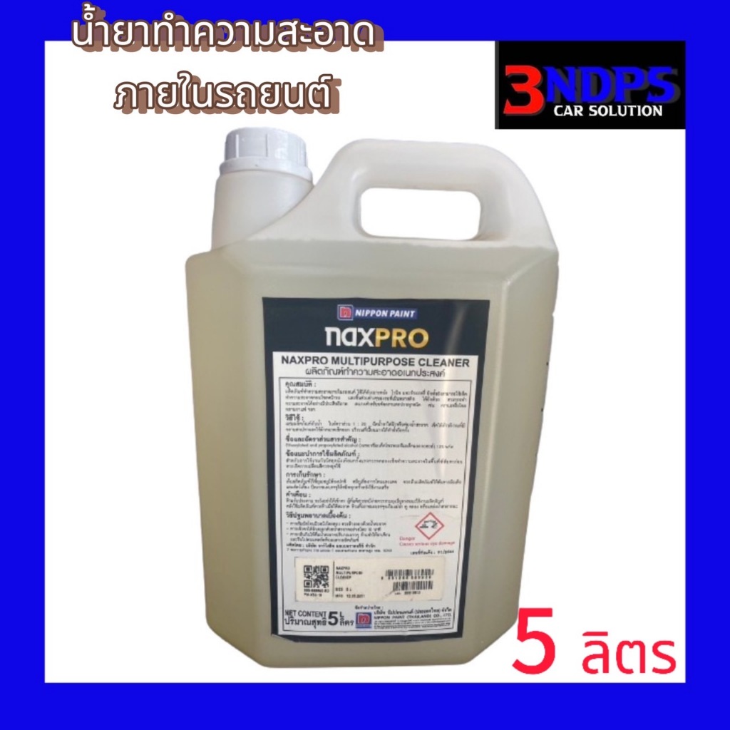 นํ้ายาทำความสะอาดภายในรถยนต์ NAXPRO ปริมาณ 5ลิตร