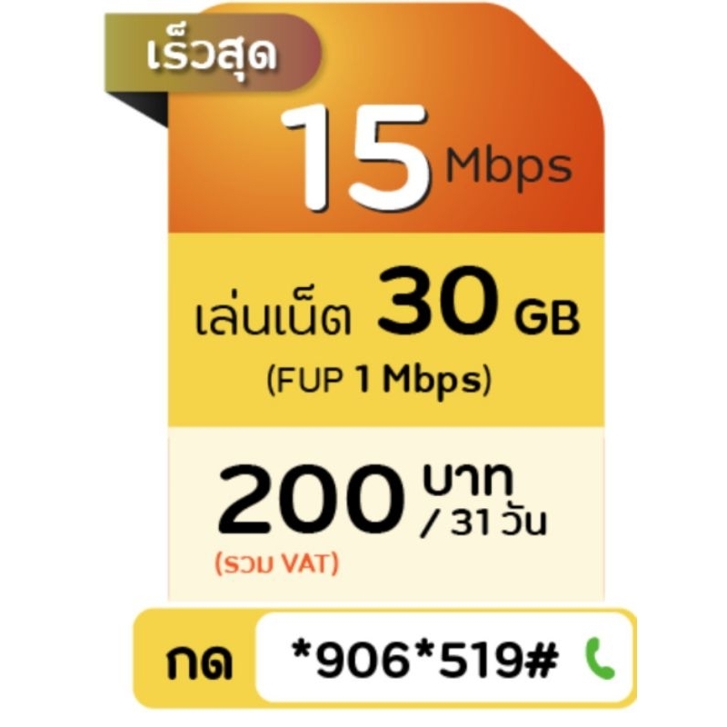 เน็ต15Mbps Fup1Mbps สัญญาน Aisเดือนละ 200เขตกทม นนทบุรีมีส่งด่วน 3ชั่วโมง