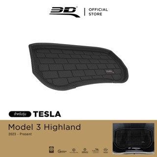 3D Mats ถาดหน้ารถ TESLA MODEL 3 Highland 2023-2026 พรมกันลื่…
