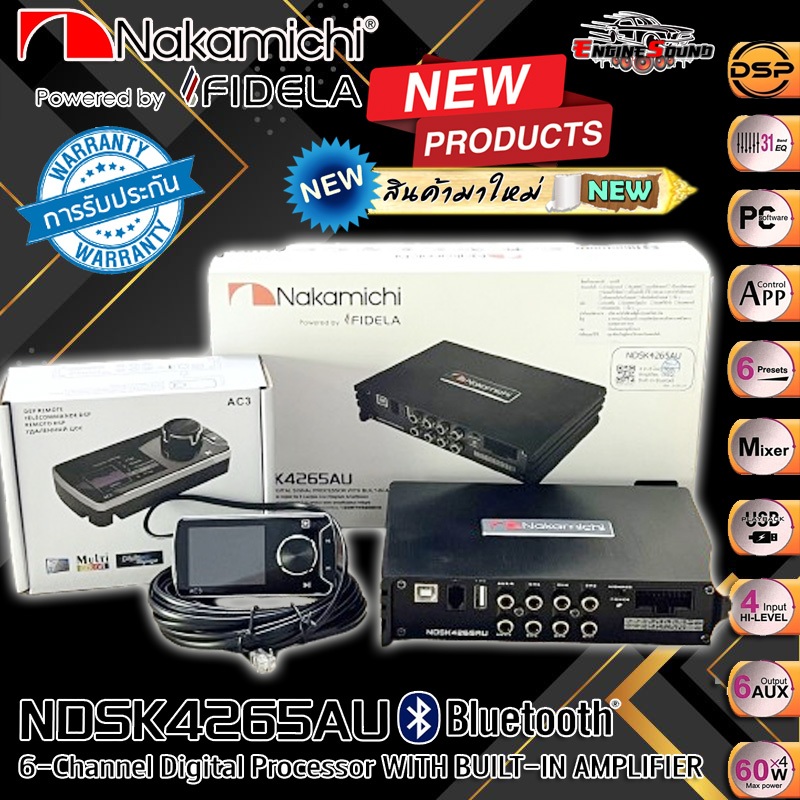 DSP PROCESSOR ยี่ห้อ NAKAMICHI แท้!! มีใบรับประกัน รุ่น NDSK4265AU 31 BAND EQUALIZER โปรเซสเซอร์ DSP