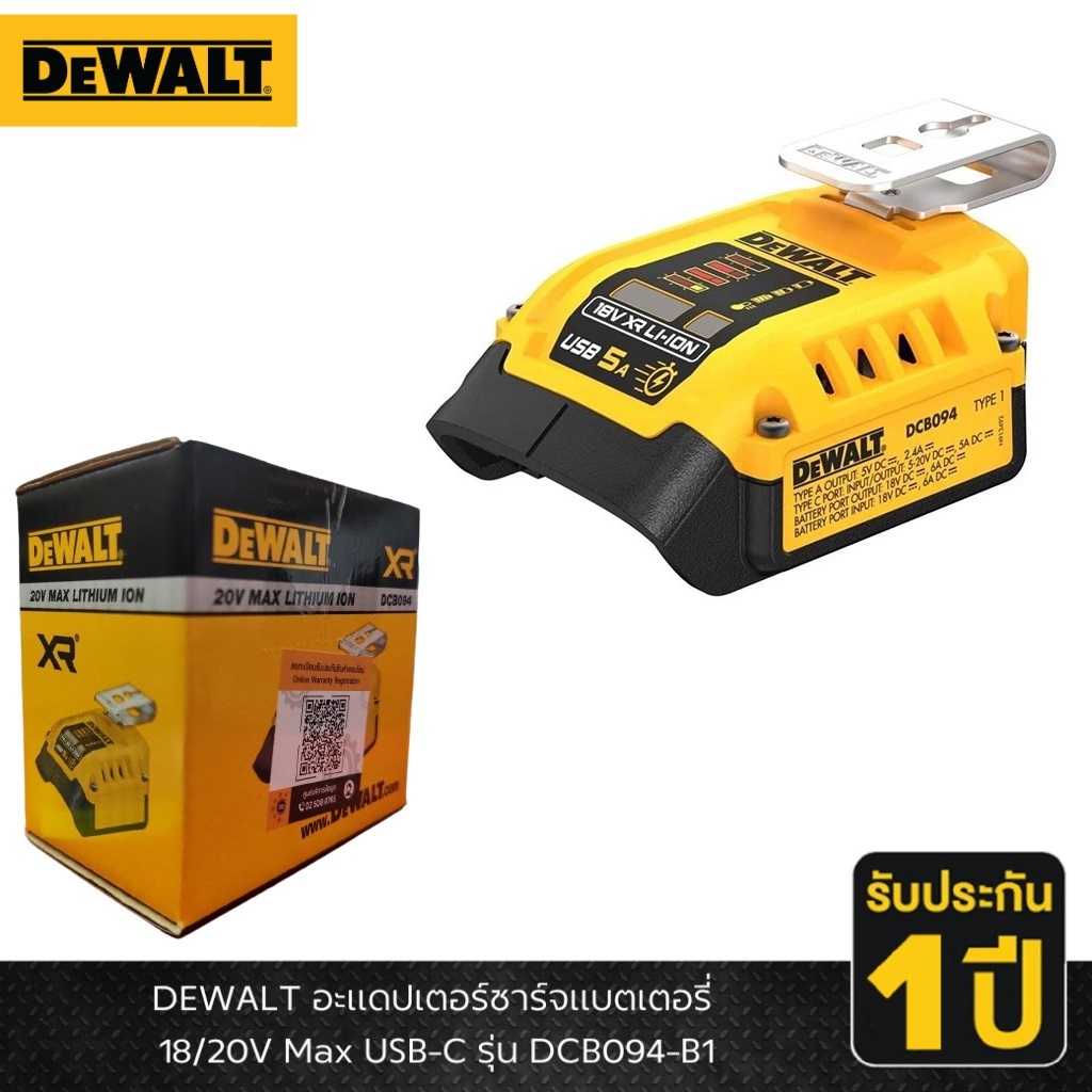 DEWALT พาวเวอร์แบงค์USB 20V รุ่น DCB094-B1