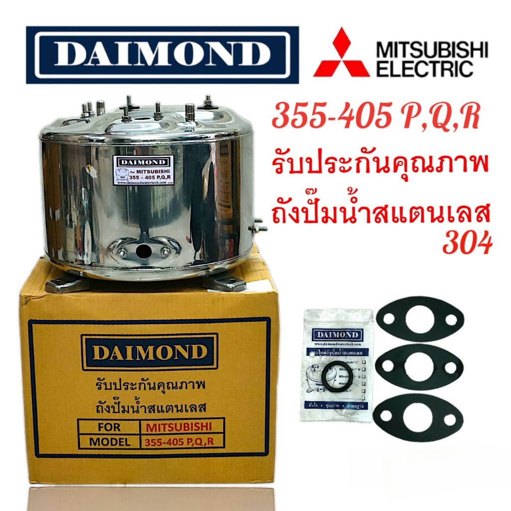 MITSUBISHI รุ่น 355-405 P,Q,Q2,Q3,QS,R อะไหล่ถังปั้มน้ำสแตนเลส แบบหนา (01-2262)