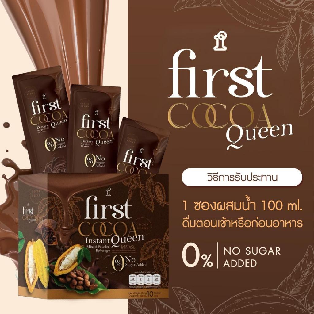 เฟิร์สCocoa First คุมหิว อิ่มนานเร่งเผาผลาญ