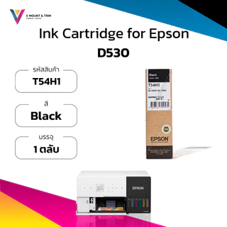 หมึกและตลับซับหมึกสำหรับ Epson SureLab SL-D530 ขนาด 70 ML | Ink Cartridge