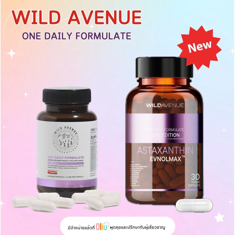 พร้อมส่งสูตรใหม่!!  WILD AVENUE ONE DAILY FORMULATE (Astareal + Nmn + Resveratrol + CoQ10) *มีใบCer*