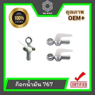 ก๊อกน้ำมัน 411 T200 328 767 3WF สินค้าพร้อมส่ง