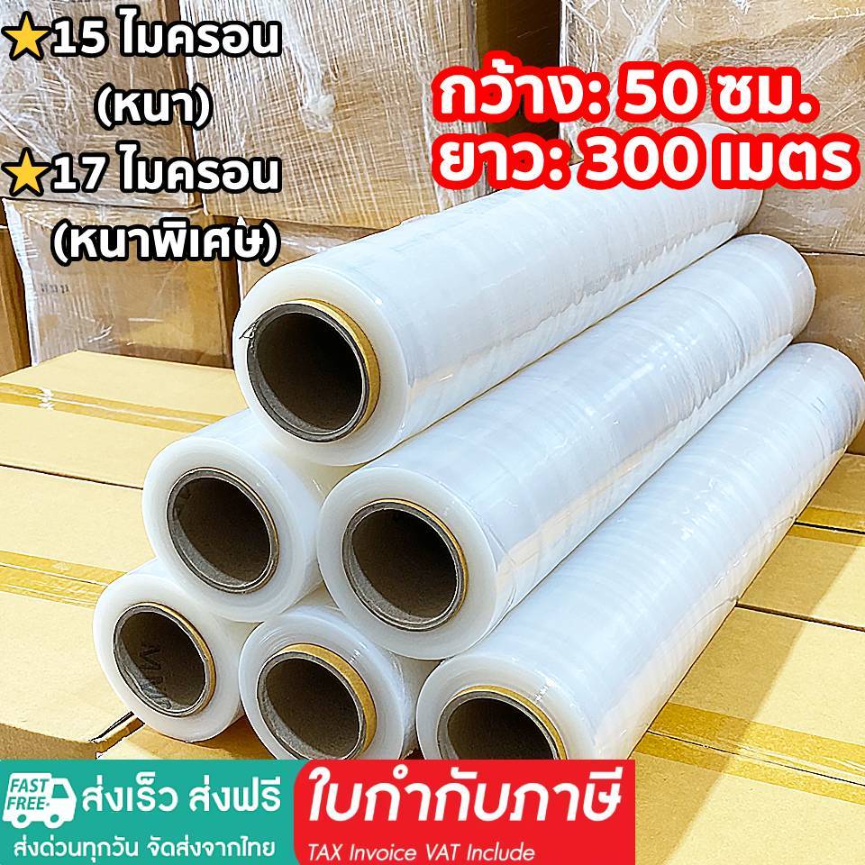 ซื้อ [1ลัง/6ม้วน] ฟิล์มยืดพันพาเลท มี 15และ17 ไมครอน ยาว 300 เมตร