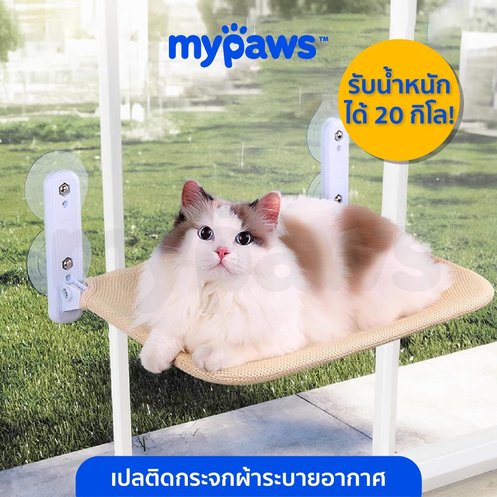[ MYP18NV]My Paws เปลแมว เปลแมวติกระจก ผ้าระบายอากาศ สามารถรับน้ำหนักได้ถึง20โล น้องแมวนอนด้วยกันได้หลายตัว ที่นอนแมว