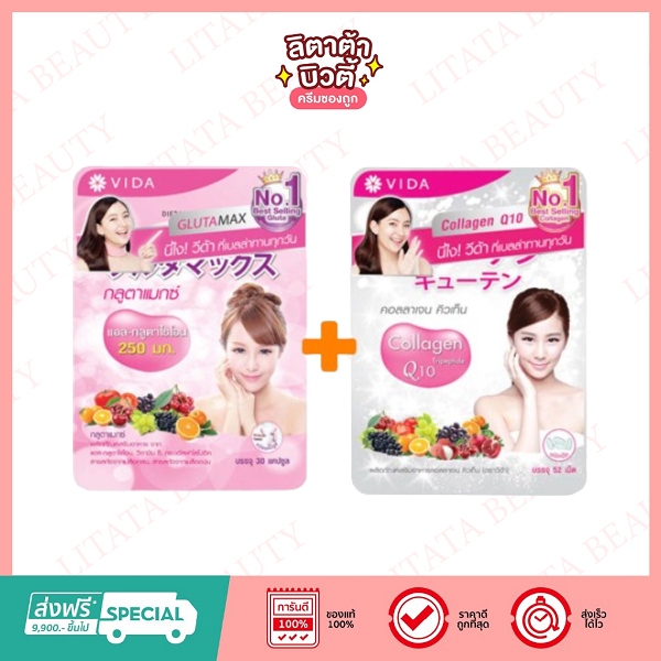 (ซื้อคู่ถูกกว่า) Vida Collagen Q10 + GlutaMax วีด้า คอลลาเจน+กลูต้าแมกซ์ กลูต้าไธโอน 250มก.