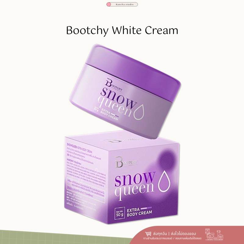 Bootchywhite ครีมบูชชี่ไวท์ จบปัญหารักแร้ดำ ก้นดำ กลิ่นเต่าแรง ขาหนีบ ข้อศอก ตาตุ่ม หัวเข่าดำด้าน
