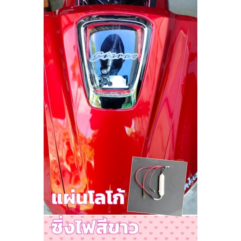 แผ่นโลโก้หน้าHONDA GIORNO