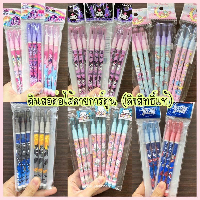 (1 แพ็ค 3 แท่ง) ดินสอต่อไส้ ดินสอพอลโล่ ลาย Pony / Little Twin Star / Bad Badtz-Maru ลิขสิทธิ์แท้